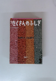 たくさんのふしぎ　土の色って、どんな色?　