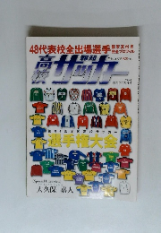 報知高校サッカー 2006年1月