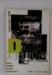DISPLAY　1998年9月号