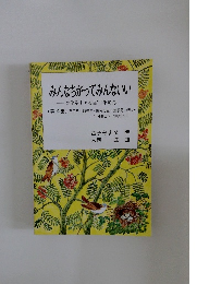 みんなちがってみんないい