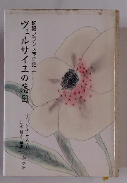 ヴェルサイユの落日