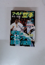 ワールド空手　1998年9月号