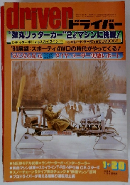 ドライバー　1984年1/20号