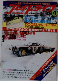 プレイドライブ　1978年4月号