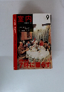 室内　2001年9月号　