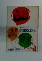 投資家のための節税100問100答