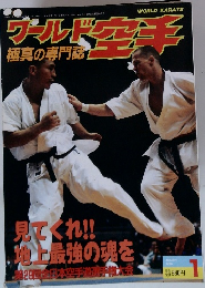 WORLD KARATE 1998年1月1日号