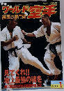 WORLD KARATE 1998年1月1日号　