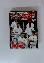 ワールド空手 2000年12月号 No.70