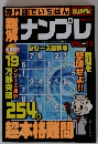 難解ナンプレ　VOL.11