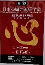 日本心臓弁膜症学会　弁膜症の深奥を極める　第13回