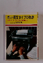 新しい英文タイプの初歩　独習でマスターできる完全実物図解方式