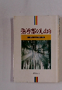 指導部のしおり