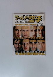 ワールド空手　2003年11月号