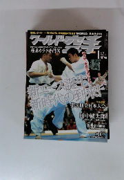 WORLD KARATE　2005年1月号
