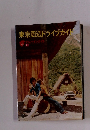 東京周辺ドライブガイト　アルパインガイド　21