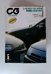 CG　CAR　GRAPHIC　1997年5月号