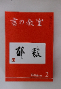 書の教室　2022年2月号