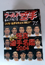 WORLD KARATE　2004年7月号