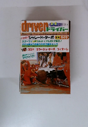 driver デイバー　1982年3/5号
