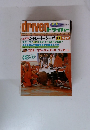 driver デイバー　1982年3/5号