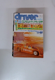 driver　11月20日