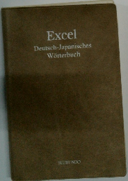 Excel Deutsch-Japanisches Worterbuch