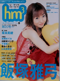 ｈｍ３　第20号