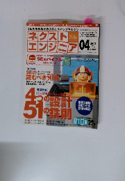 NEXT ENGINEER　2003年4月号