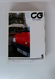 CG CAR GRAPHIC 1993年5月号