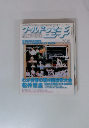 ブールド空手　2004年9月号