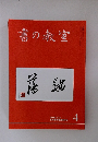 書の教室　2022年4月号　No.528