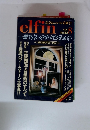 elfin　1996年8月号　No.82