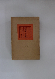 庄野英二全集 一〇〇部