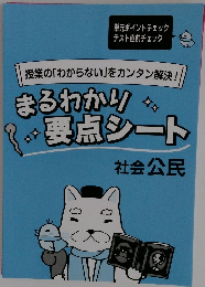 まるわかり要点シート