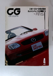 CG　CAR　GRAPHIC　1997年4月号