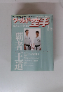 ワールド空手　2006年2月号　No.132