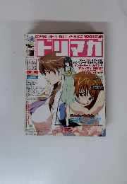 ドリマガ　2001年12/7号　Vol.14