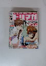 ドリマガ　2001年12/7号　Vol.14