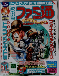 ファミ通　2000年9/1号