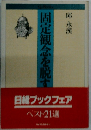 固定観念を脱す