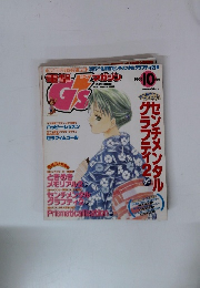 電撃マガジン　1999年10月号