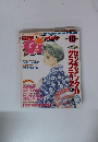 電撃マガジン　1999年10月号