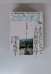 ワールド空手 2005年8月号