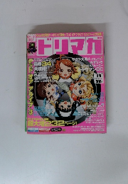 ドリマガ 2002年3月8日号 vol.4