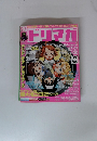 ドリマガ 2002年3月8日号 vol.4