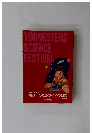 YOUNGSTERS'　SCIENCE　FESTIVAL