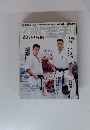 ワールド空手　2000年9月号　No.67