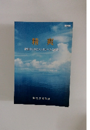 特爽　幹部のためのメンタルヘルス読本