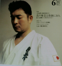 ワールド 空手　2004年6月号　No.112